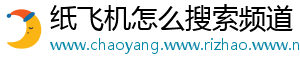 纸飞机 纸飞机